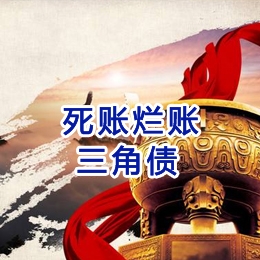 漳浦要债公司